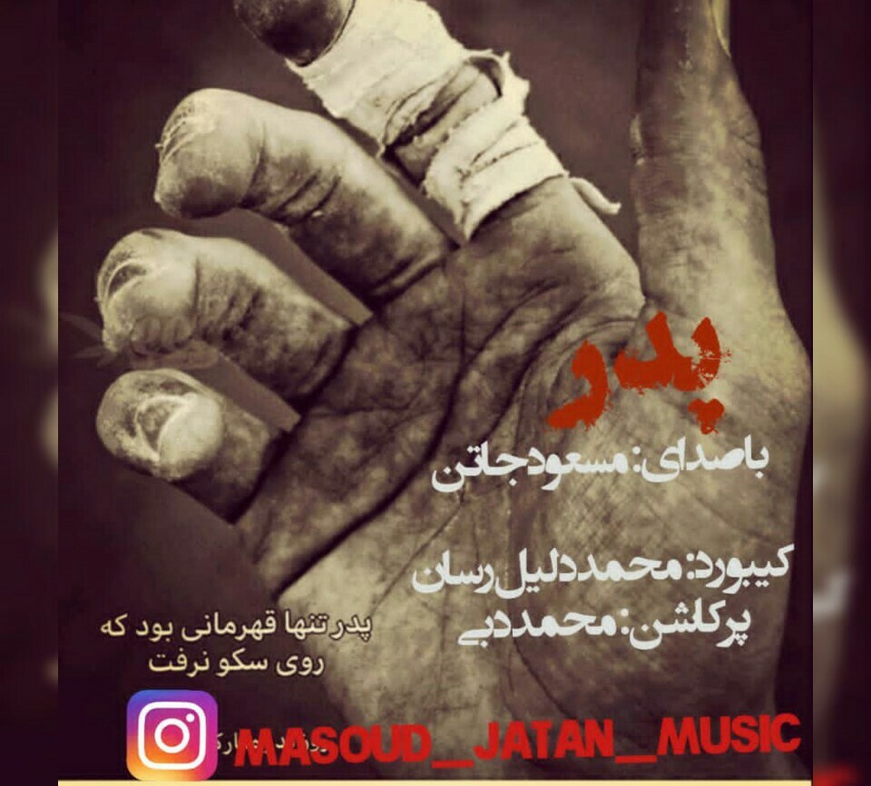 مسعود جاتن پدر